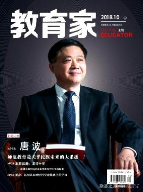 教育家雜志投稿